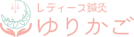 レディース鍼灸ゆりかご｜鹿児島市の国保指定はりきゅう療院